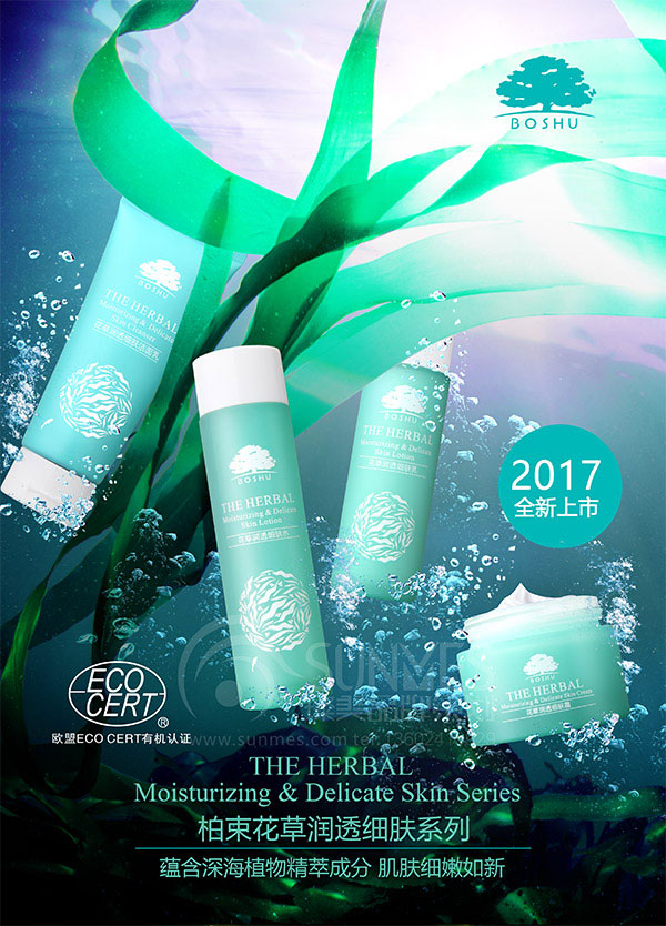柏束花草潤透細(xì)膚系列海報設(shè)計