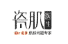 瓷肌化妝品電商設計LOGO